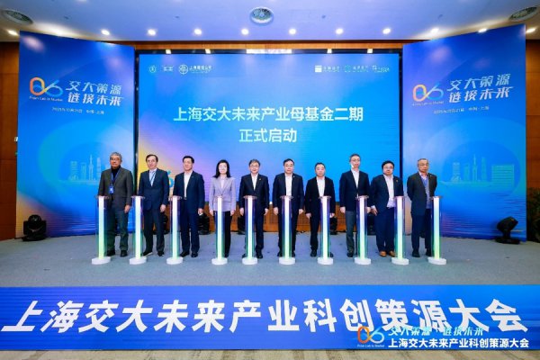 10亿元改日产业母基金起初，为“交大系”企业成长提供更强引擎